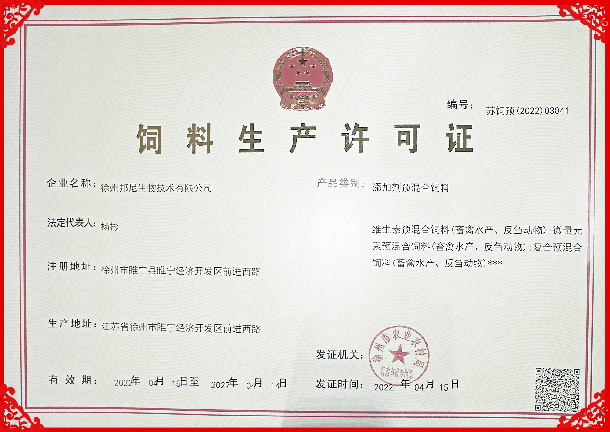 蘇飼預(yù)（2022）03041  邦尼_00_副本_副本.jpg